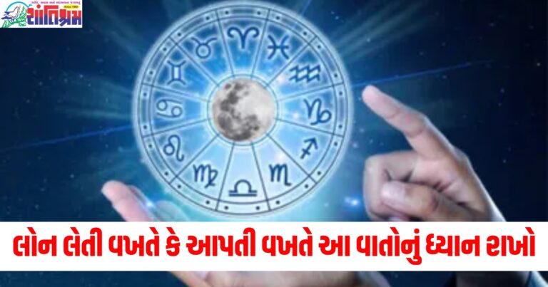 લોન લેતી વખતે કે આપતી વખતે આ વાતોનું ધ્યાન રાખો, નહીં તો પડી શકો છો મોટી મુશ્કેલી