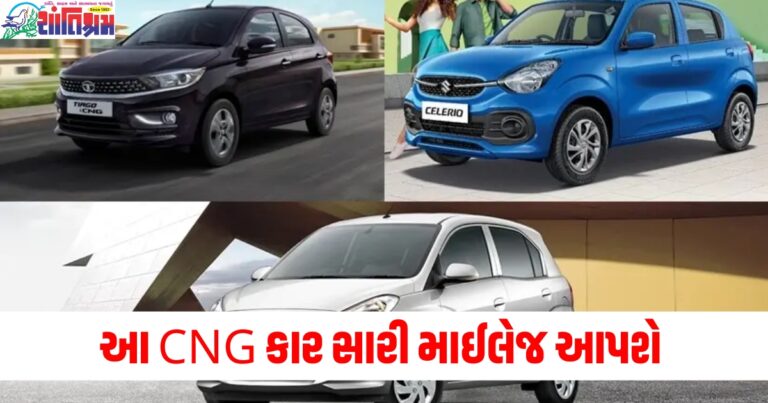 ઘરેથી ઓફિસ જવા માટે સસ્તી કાર શોધી રહ્યાં છો? આ CNG સારી માઈલેજ આપશે