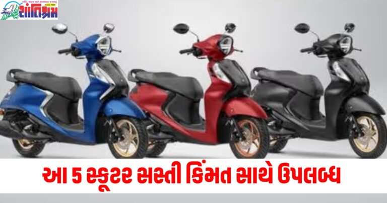 68 કિમી સુધીની માઈલેજ સાથે ઉત્તમ ફીચર્સ, આ 5 સ્કૂટર ભારતીય બજારમાં સસ્તી કિંમત સાથે ઉપલબ્ધ