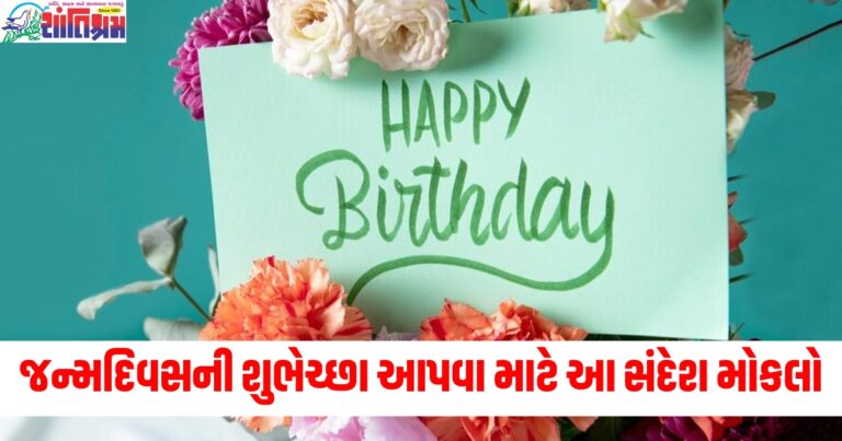 મિત્ર, (Friend), જન્મદિવસ,(Birthday), શુભેચ્છા ,(Wishes), સુંદર સંદેશ, (Beautiful message), પ્રેમભરી શુભેચ્છા, (Heartfelt wishes), જન્મદિવસની શુભેચ્છા, (Birthday greetings),