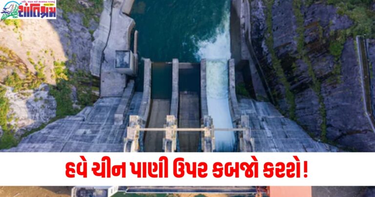 ચીન (China), પાણી ઉપર કબજો (Control over water), તિબેટ (Tibet), વિશ્વનો સૌથી મોટો ડેમ (World's largest dam), ભારત (India), બાંગ્લાદેશે (Bangladesh), વ્યક્ત કર્યો વાંધો (Expressed objection),