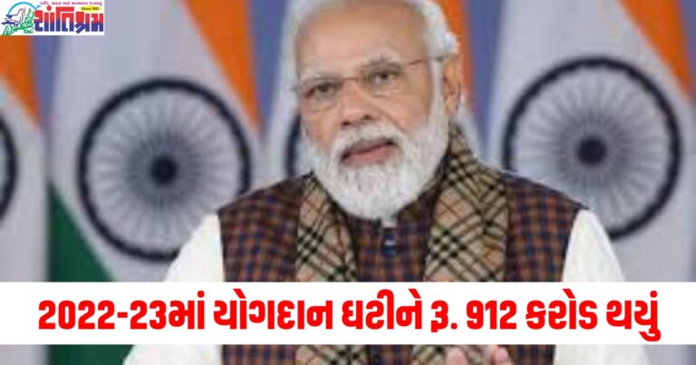 PM કેર ફંડ અંગેના મોટા સમાચાર, 2022-23માં યોગદાન ઘટીને રૂ. 912 કરોડ થયું