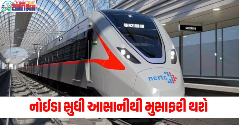 નમો ભારત ટ્રેનની ચાલવાની તારીખ અને 3 રૂટ નિશ્ચિત, નોઈડા સુધી આસાનીથી મુસાફરી થશે