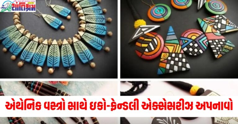 તમે ખાસ પ્રસંગોએ અલગ દેખાવા માંગો છો? તો એથેનિક વસ્ત્રો સાથે આ ઇકો-ફ્રેન્ડલી એક્સેસરીઝ અપનાવો.