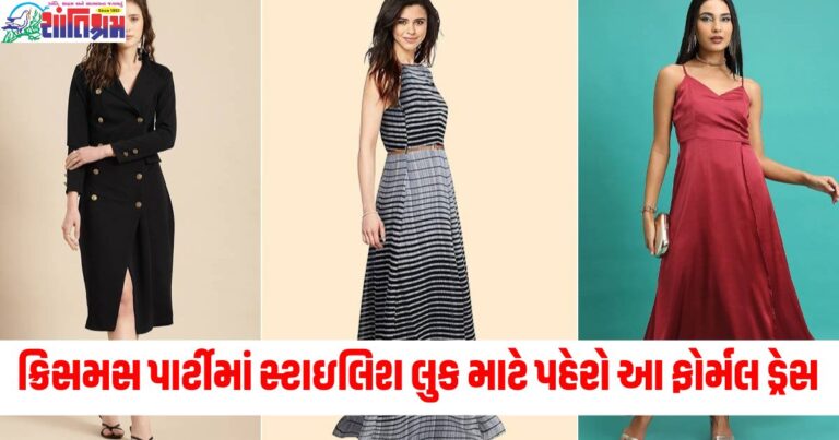 સ્ટાઇલિશ લુક (Stylish look), ફોર્મલ ડ્રેસ (Formal dress), ક્લાસી ફેશન (Classy fashion), ક્રિસમસ ડ્રેસ (Christmas dress), પાર્ટી માટે કપડાં (Outfit for party),