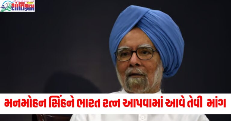 મનમોહન સિંહ, (Manmohan Singh), પૂર્વ વડાપ્રધાન, (Former Prime Minister), ભારત રત્ન, (Bharat Ratna), તેલંગાણા સરકાર,(Telangana Government), કેન્દ્ર સરકાર, (Central Government),