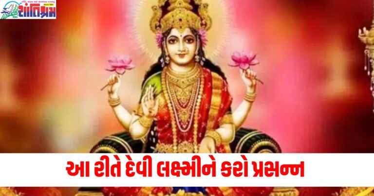 Income Reduction (આવકમાં ઘટાડો), Rising Expenses (વધતા ખર્ચ), Goddess Lakshmi (દેવી લક્ષ્મી), Pleasing Lakshmi (લક્ષ્મીનો આલિંગન), Financial Crisis (આર્થિક સંકટ),