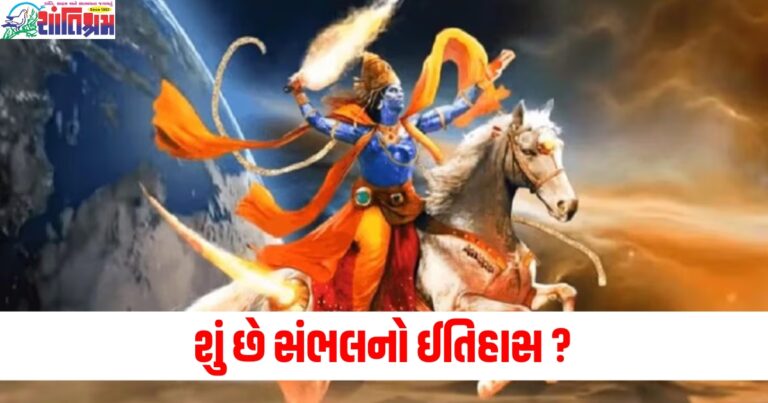 સંભલનો ઈતિહાસ... દિલ્હીના સુલતાન સિકંદર લોદીએ 4 વર્ષ સુધી પડાવ નાખ્યો હતો, કલ્કી અવતાર સાથે પણ જોડાણ