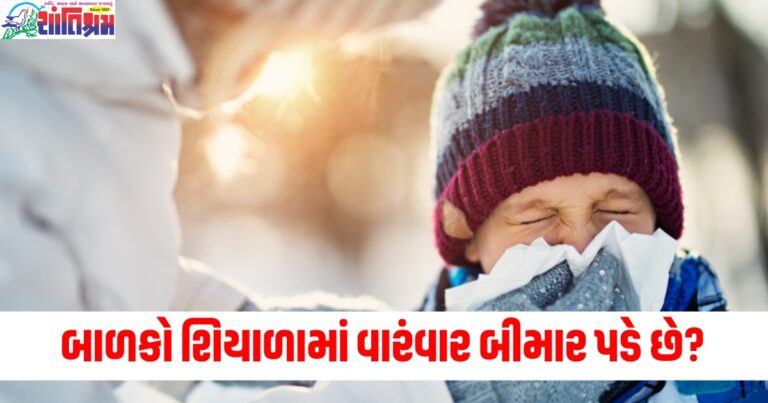 Frequent Illness (વારંવાર બીમાર પડવું), Health Tips (સ્વાસ્થ્ય ટિપ્સ), Cold Season (ઠંડીની ઋતુ), Immune System (રોગપ્રતિકારક તંત્ર), Natural Remedies (પ્રાકૃતિક ઉપચાર),