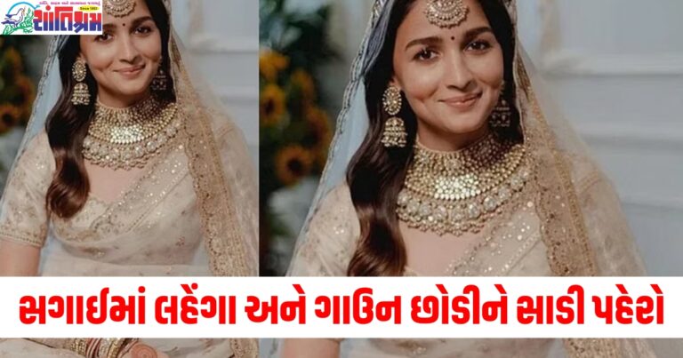 તમારી સગાઈ થવા જઈ રહી છે તો લહેંગા અને ગાઉન છોડીને સાડી પહેરો, લોકો તમને જોતા રહી જશે