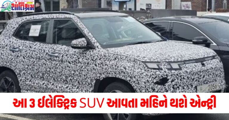 આ 3 ઈલેક્ટ્રિક SUV આવતા મહિને થશે એન્ટ્રી , તેમાં Creta EV પણ સામેલ છે.