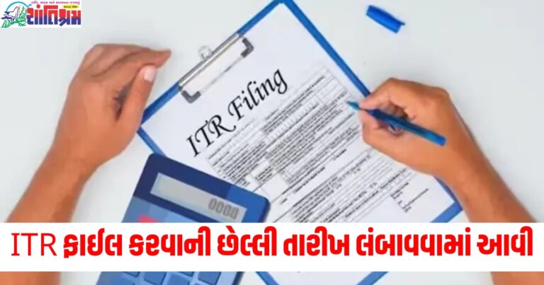 આ કરદાતાઓ માટે ITR ફાઈલ કરવાની છેલ્લી તારીખ લંબાવવામાં આવી, જાણો નવી સમયમર્યાદા