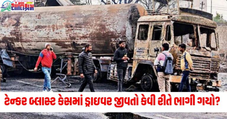 જયપુર ટેન્કર બ્લાસ્ટ (Jaipur tanker blast), ડ્રાઇવર (Driver), જીવતો ભાગી ગયો (Escaped alive), SIT (Special Investigation Team), પુછપરછ (Interrogation),