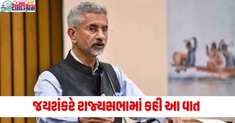 ઇઝરાયેલ અને ભારતના સંબંધો પર જયશંકરે રાજ્યસભામાં કહી આ વાત