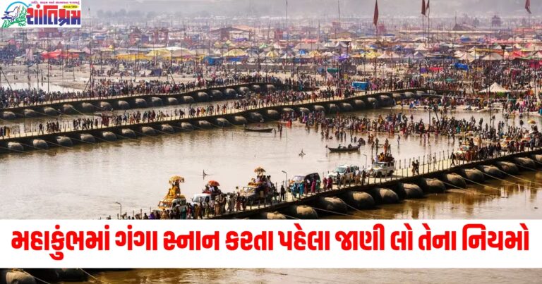 Kumbh Mela 2024, Ganga snan rules, Kumbh Mela guidelines, Ganga snan rituals, Kumbh Mela bathing rules,