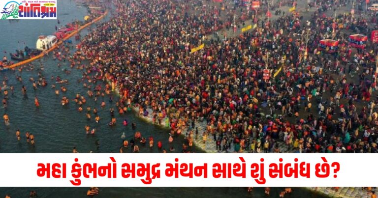 Maha Kumbh, Samudra Manthan, Hindu mythology, Kumbh Mela history, Mythological significance, Amrit,