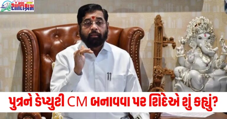 'CM પદ પર આવતીકાલે નિર્ણય...', પુત્રને ડેપ્યુટી CM બનાવવા પર શિંદેએ શું કહ્યું?