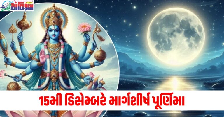 Vrat (Fasting), Pooja Time, Upay (Remedies), Vidhi (Rituals), Full Moon, Margashirsha Month,