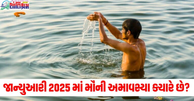 January 2025, Mauni Amavasya, date, bathing, donation, auspicious time,