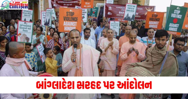 ચિન્મય દાસની મુક્તિની માંગ સાથે બાંગ્લાદેશ સરહદ પર આંદોલન, હજારો ઋષિ-મુનિઓ થયા એકત્રિત