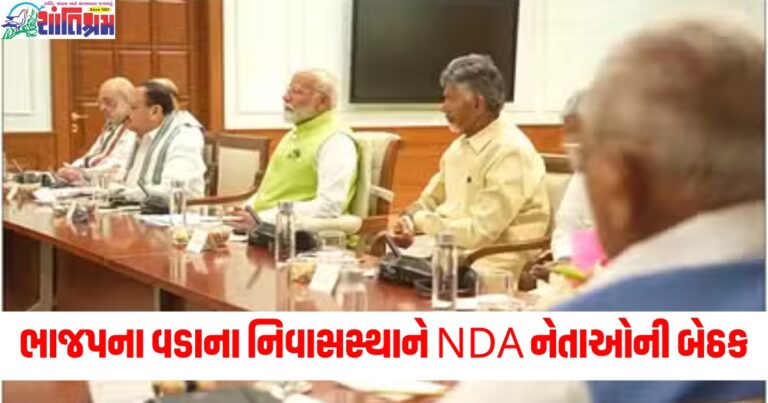 ભાજપના વડાના નિવાસસ્થાને NDA નેતાઓની બેઠક, અનેક મુદ્દાઓ પર ચર્ચા કરવામાં આવી