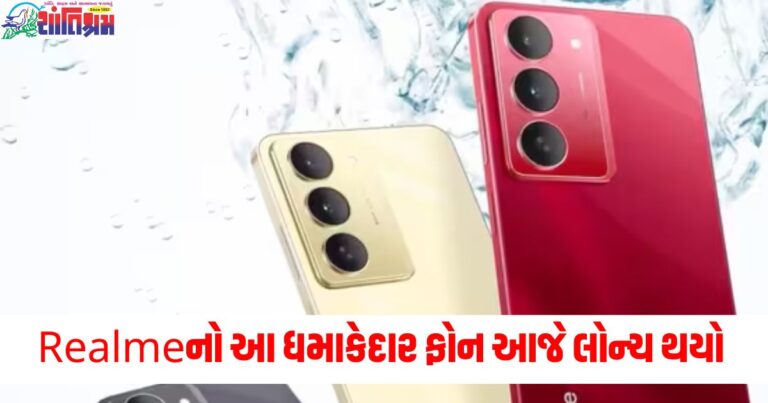 Realmeનો આ ધમાકેદાર ફોન આજે લોન્ચ થશે, કિંમત 15 હજાર રૂપિયાથી ઓછી હશે