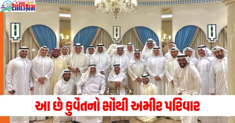 કુવૈત (Kuwait), સૌથી અમીર (Richest), પરિવાર (Family), પૈસા (Money), 10 અંબાણી (10 Ambanis), ગરીબ (Poor), લાગશે (Will seem),