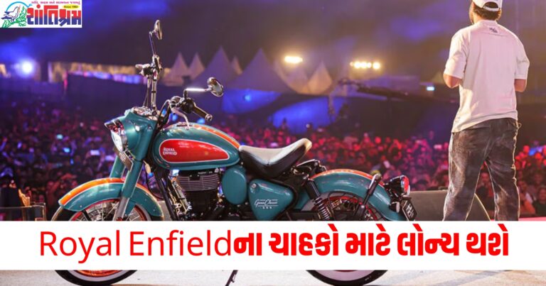 Classic 650 ટૂંક સમયમાં જ Royal Enfieldના ચાહકો માટે લોન્ચ થશે, કિંમતથી લઈને ડિલિવરી સુધી બધું જાણો