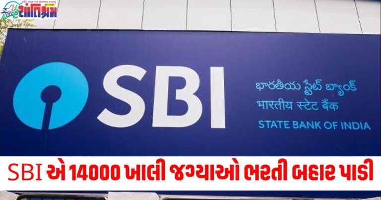 SBI ભરતી 2025, (SBI Recruitment 2025), SBI ખાલી જગ્યાઓ, (SBI Vacancies), 14000 પોસ્ટ્સ, (14000 Posts), SBI જૉબ એપ્લિકેશન, (SBI Job Application), SBI નોકરી માટે અરજી, (Apply for SBI Job),