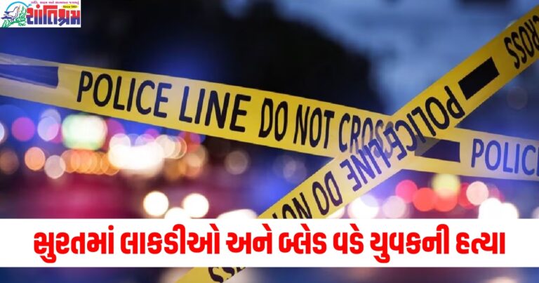 સુરત (Surat), બાતમીદાર (Informer), શંકા (Suspicion), લાકડીઓ (Sticks), બ્લેડ (Blade), યુવકની હત્યા (Murder of youth), સગીર (Minor), ધરપકડ (Arrest), બે (Two),