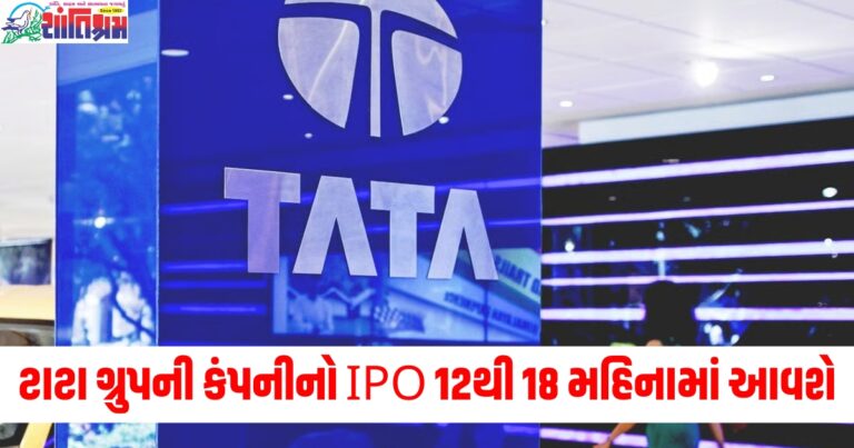 ટાટા ગ્રુપની કંપનીનો IPO 12થી 18 મહિનામાં આવશે, 40000 કરોડ રૂપિયાની ઓર્ડર બુક