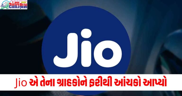 Jio એ તેના ગ્રાહકોને ફરીથી આંચકો આપ્યો, આ બે લોકપ્રિય પ્લાનની વેલેડિટી ઘટાડી.