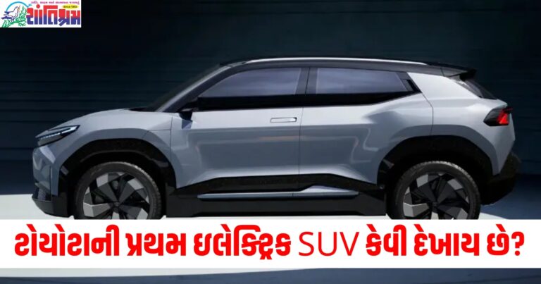 ટોયોટાની પ્રથમ ઇલેક્ટ્રિક કોમ્પેક્ટ SUV કેવી દેખાય છે, શું તે હ્યુન્ડાઇ ક્રેટા EVને સ્પર્ધા આપશે?