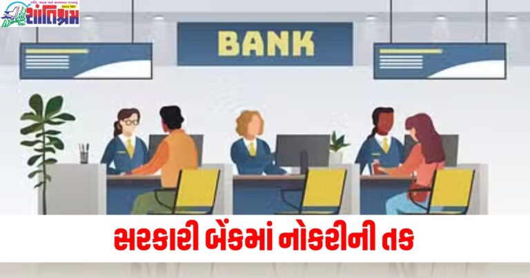 સરકારી બેંકમાં નોકરીની તક, નિષ્ણાત અધિકારીની જગ્યાઓ માટે અરજી શરૂ