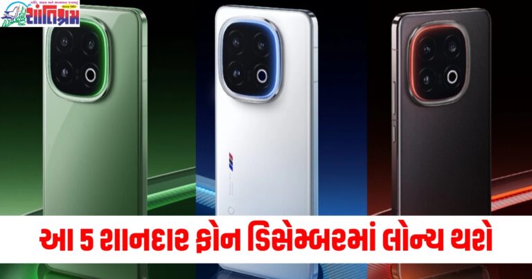 iQOO 13 થી લઈને Vivo X200 સીરીઝ સુધી, આ 5 શાનદાર ફોન ડિસેમ્બરમાં લોન્ચ થશે.