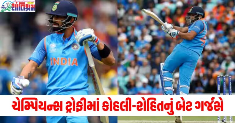 ચેમ્પિયન્સ ટ્રોફી (Champions Trophy), કોહલી-રોહિત (Kohli-Rohit), બેટ ગર્જસે (Batting dominance), આંકડા (Statistics), વિરોધીઓ (Opponents), પરસેવો (Sweat),