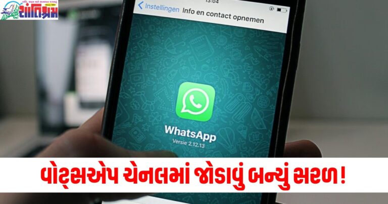 વોટ્સએપ ચેનલમાં જોડાવું બન્યું સરળ! QR કોડ સ્કેન કરો અને આ ટિપ્સ અનુસરો