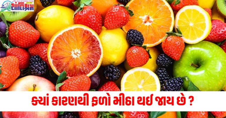 ફળો મીઠા (Sweet fruits), શર્કરા (Sugar), ફ્રુક્ટોઝ (Fructose), ગુલુકોઝ (Glucose),