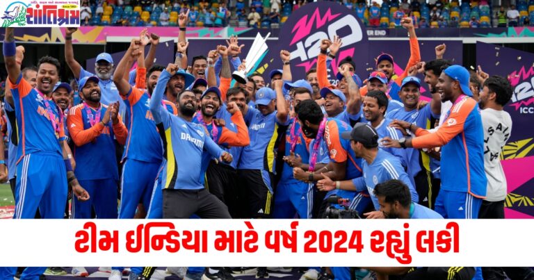 Look back 2024: ટીમ ઈન્ડિયા માટે વર્ષ 2024 રહ્યું લકી, આ છે તેની પાછળના મોટા કારણો