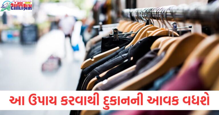 દુકાનની આવક વધશે, આ વાસ્તુ ઉપાયો કરાવશે તમને ફાયદો