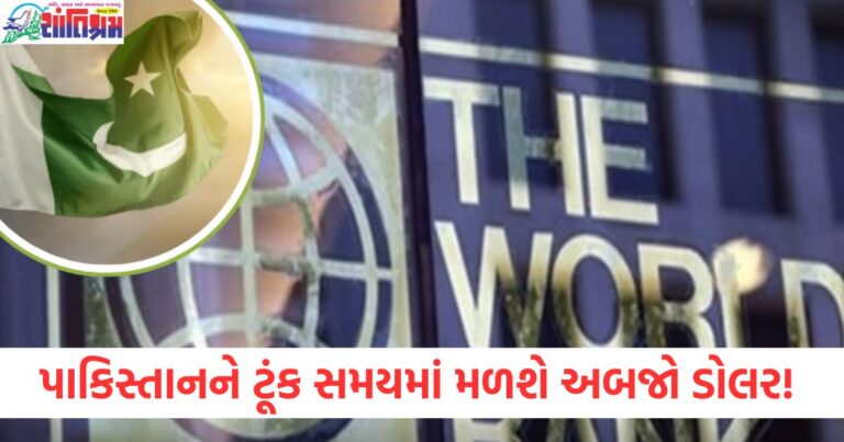 પાકિસ્તાન, (Pakistan), ટૂંક સમયમાં, (Soon), અબજો ડોલર ,(Billions of Dollars), મદદ, (Help), કોણ, (Who),