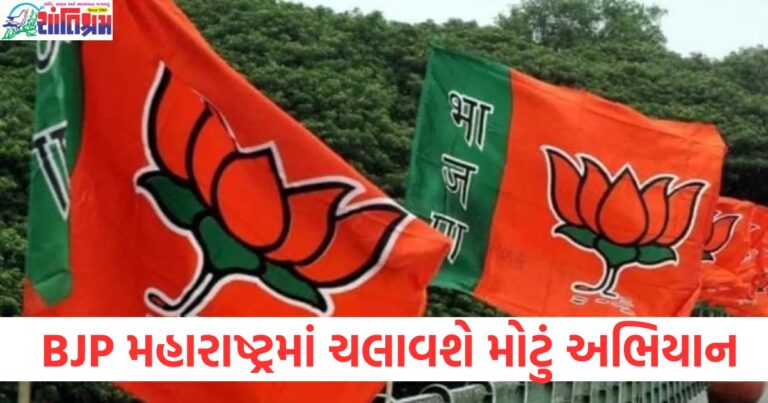 એક દિવસમાં 25 લાખ સભ્યો બનાવશે , BJP મહારાષ્ટ્રમાં ચલાવશે મોટું અભિયાન