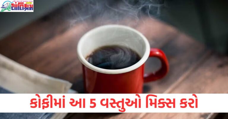 કોફી, સ્વાદ વધારવો, મિક્સ, ઓછી મહેનત, શ્રેષ્ઠ સ્વાદ, મીઠું,