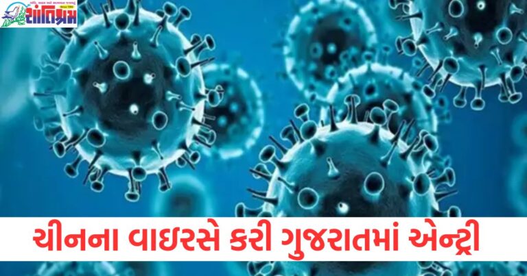 ચીન, (China), મહામારી, (Pandemic), ગુજરાત, (Gujarat), એન્ટ્રી, (Entry), નવી, વાઈરસ, (New Virus), પહેલો કેસ, (First Case),