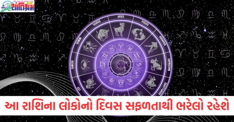 રાશિ, (Rashi), દૈનિક ,રાશિફળ, (Daily Horoscope), વિશેષ ,(Vishesh), સફળતા ,(Safalta), પ્રેમ, (Prem),