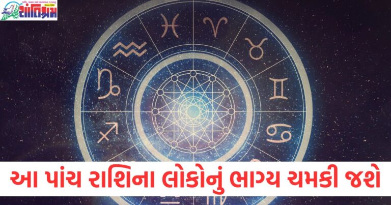 રાશિ, ભાગ્ય, ચમકી જશે, દૈનિક રાશિફળ, શુભ પરિણામ,