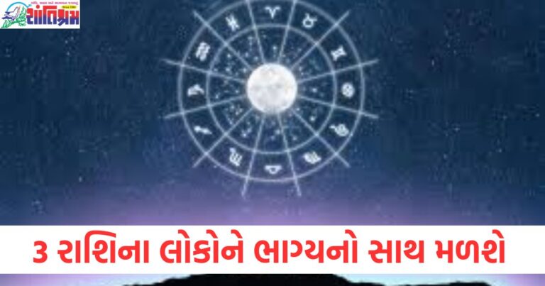 મેળ, (Mesha), સિંહ ,(Simha), કુંભ, (Kumbha), રાશિ, ભાગ્યનો સાથ,