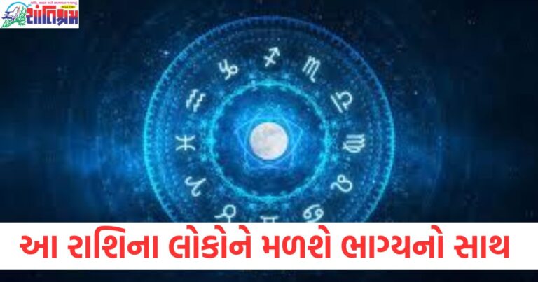 રાશિ, લોકો, ભાગ્યનો સાથ, પૂર્ણ, ઈચ્છાઓ, રાશિફળ,