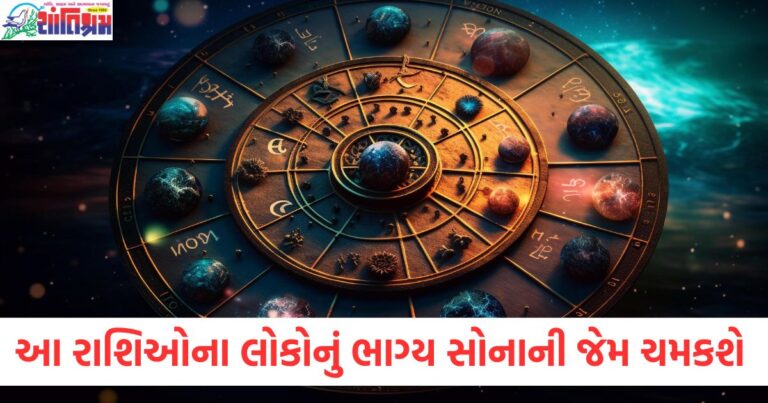 24 જાન્યુઆરી 2025 રાશિફળ: આ રાશિઓના લોકોનું ભાગ્ય સોનાની જેમ ચમકશે, આજે કયા રાશિના લોકોનો ભાગ્ય સોનાની જેમ ચમકે છે, 24 જાન્યુઆરી 2025ના રોજ રાશિફળ અનુસાર સોનાની જેમ ચમકતી રાશિઓ, આજના રાશિફળ મુજબ સોનાની જેમ ચમકતા રાશિના લોકો, 24 જાન્યુઆરી 2025 રાશિફળ: આ રાશિઓ માટે છે સોનાની જેમ ભાગ્ય,