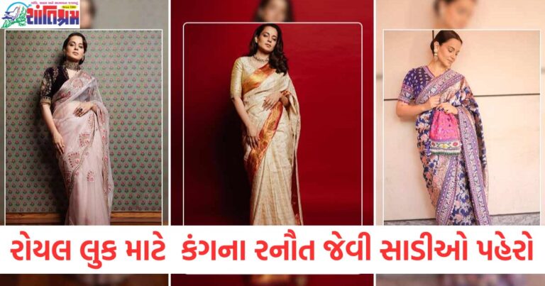 રોયલ લુક, ફંક્શન, કંગના રનૌત, સાડી, સ્ટાઈલ,